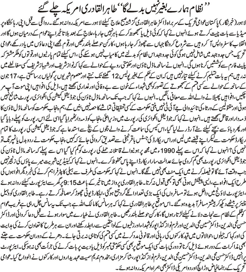 تحریک منہاج القرآن Minhaj-ul-Quran  Print Media Coverage پرنٹ میڈیا کوریج Daily nai baat front page